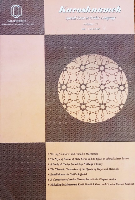 Journal of Kavoshnameh in Persian Language and Literature