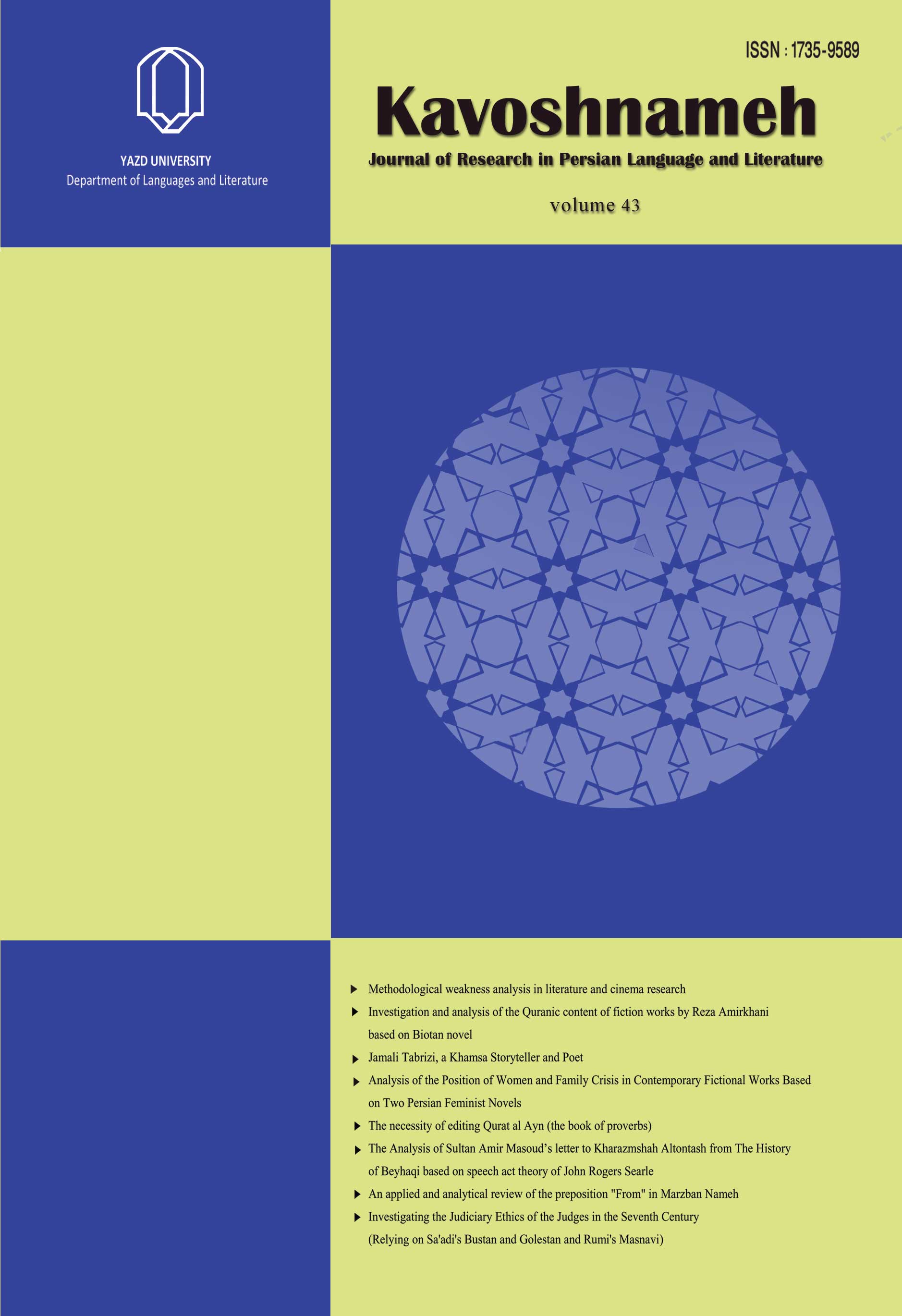 Journal of Kavoshnameh in Persian Language and Literature