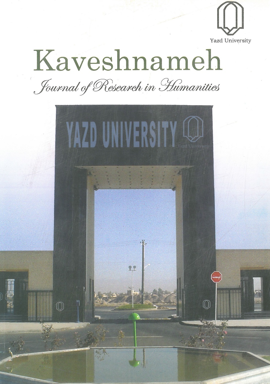 Journal of Kavoshnameh in Persian Language and Literature